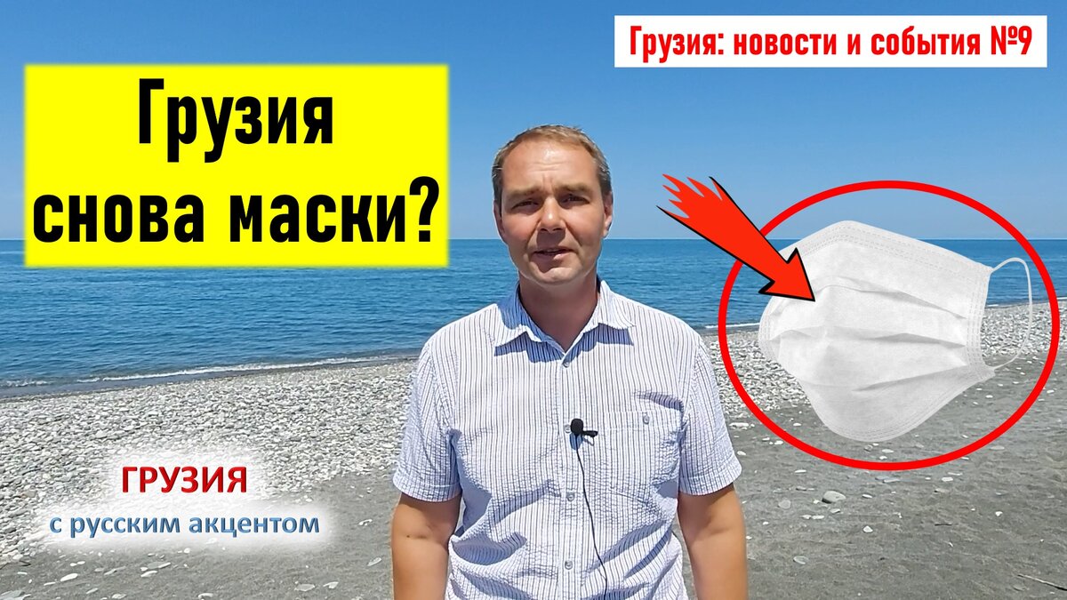 Грузия: новости и события. Выпуск №9 (8 августа 2021 года)