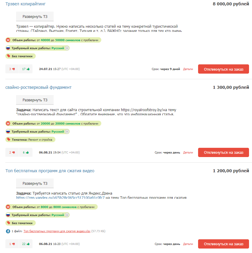 Случайные заказы в ленте биржи копирайтинга text.ru