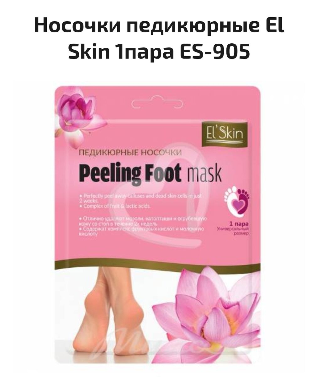 https://mila.by/product/nosochki-pedikyurnye-el-skin-1para-es-905-7553998/?oid=7646309