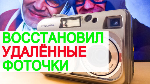 КУПИЛ СТАРЫЙ ФОТОАППАРАТ С БАРАХОЛКИ. Что я нашёл на флешке? FUJIFILM FinePix A205S