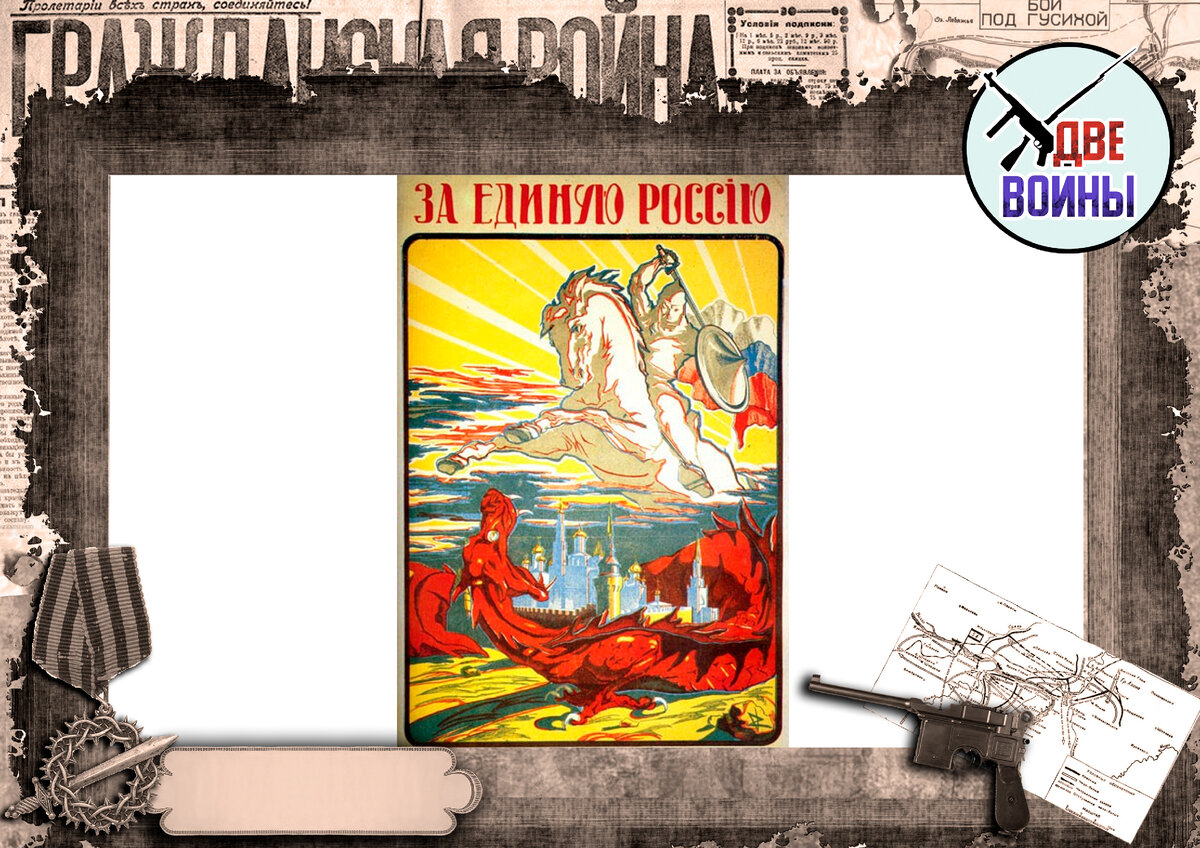 Белогвардейский плакат. Фото в свободном доступе.