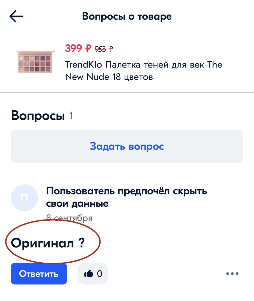Конечно, оригинал за 400 то рублей