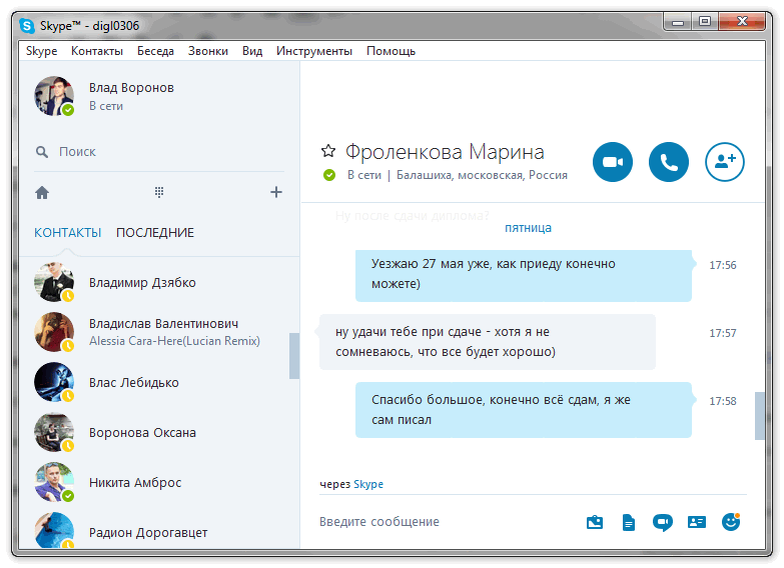Скайп стоит. Skype Интерфейс. Интерфейс программы скайп. Skype приложение. Окно скайпа.