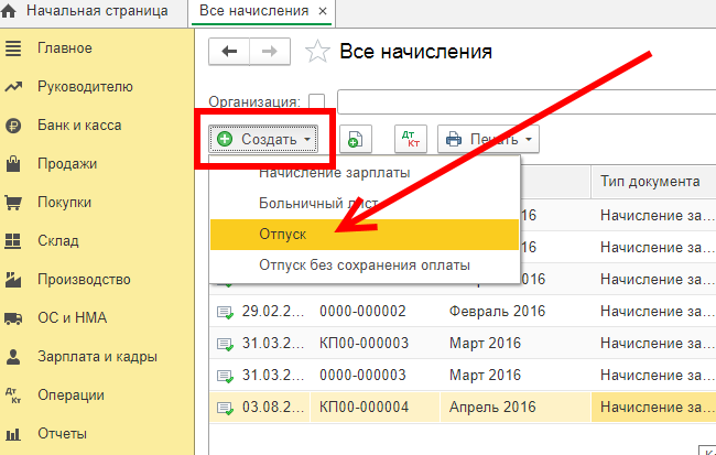 График отпусков на 2025 в 1с Как в 1С Бухгалтерия 8.3 отразить отпуск? Киббер - пошаговые инструкции по 1С Дз