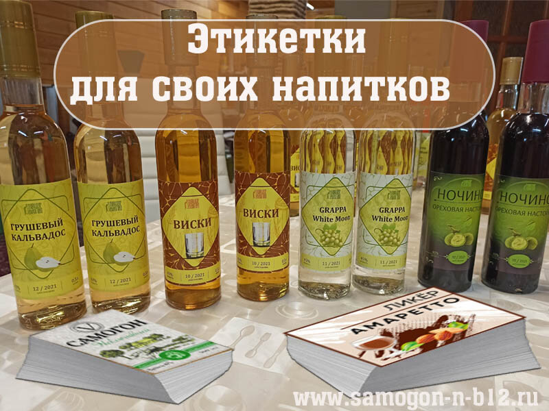 Наклейки, этикетки на бутылки