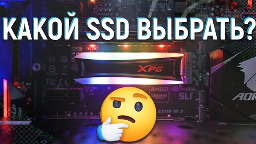 ЛУЧШИЕ SSD НАКОПИТЕЛИ. КАК ВЫБРАТЬ ТВЕРДОТЕЛЬНЫЙ НАКОПИТЕЛЬ? КАКОЙ ССД КУПИТЬ? SSD SATA III. SSD M2