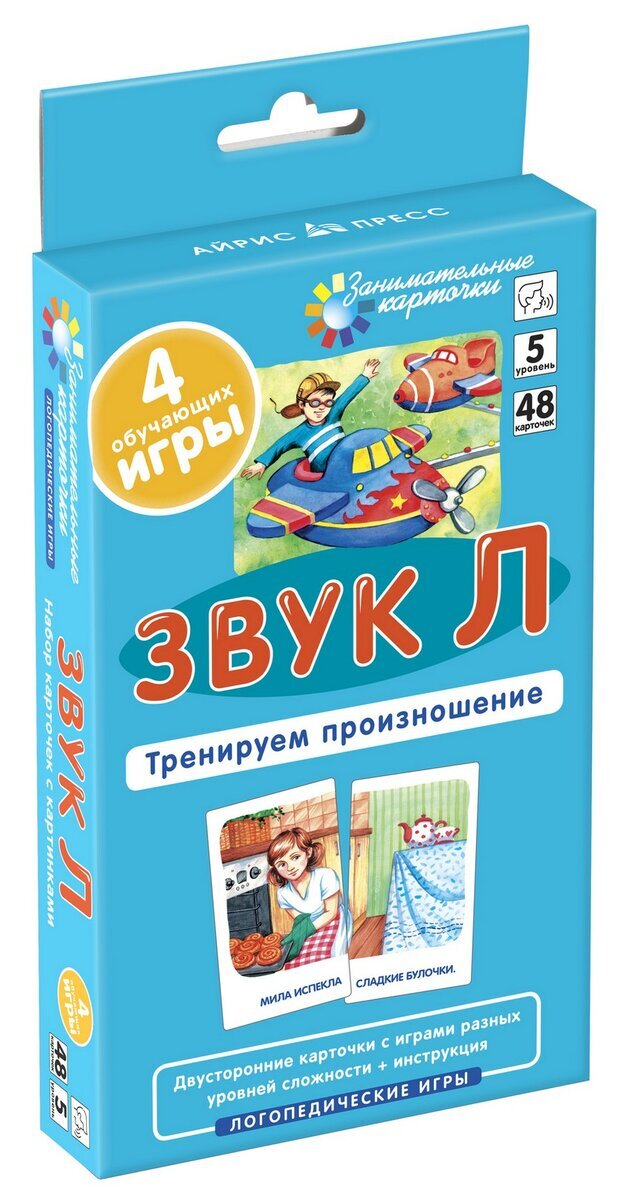 Звук Л. Тренируем произношение.