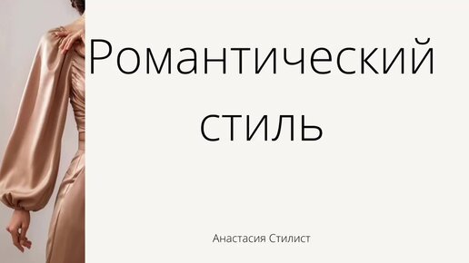 Дзен стилисты