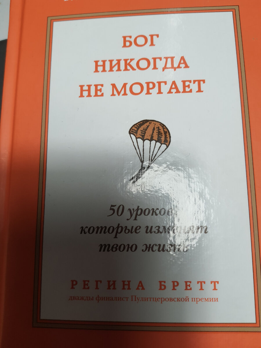 Бог никогда не моргает. Бог никогда не моргает купить книгу.