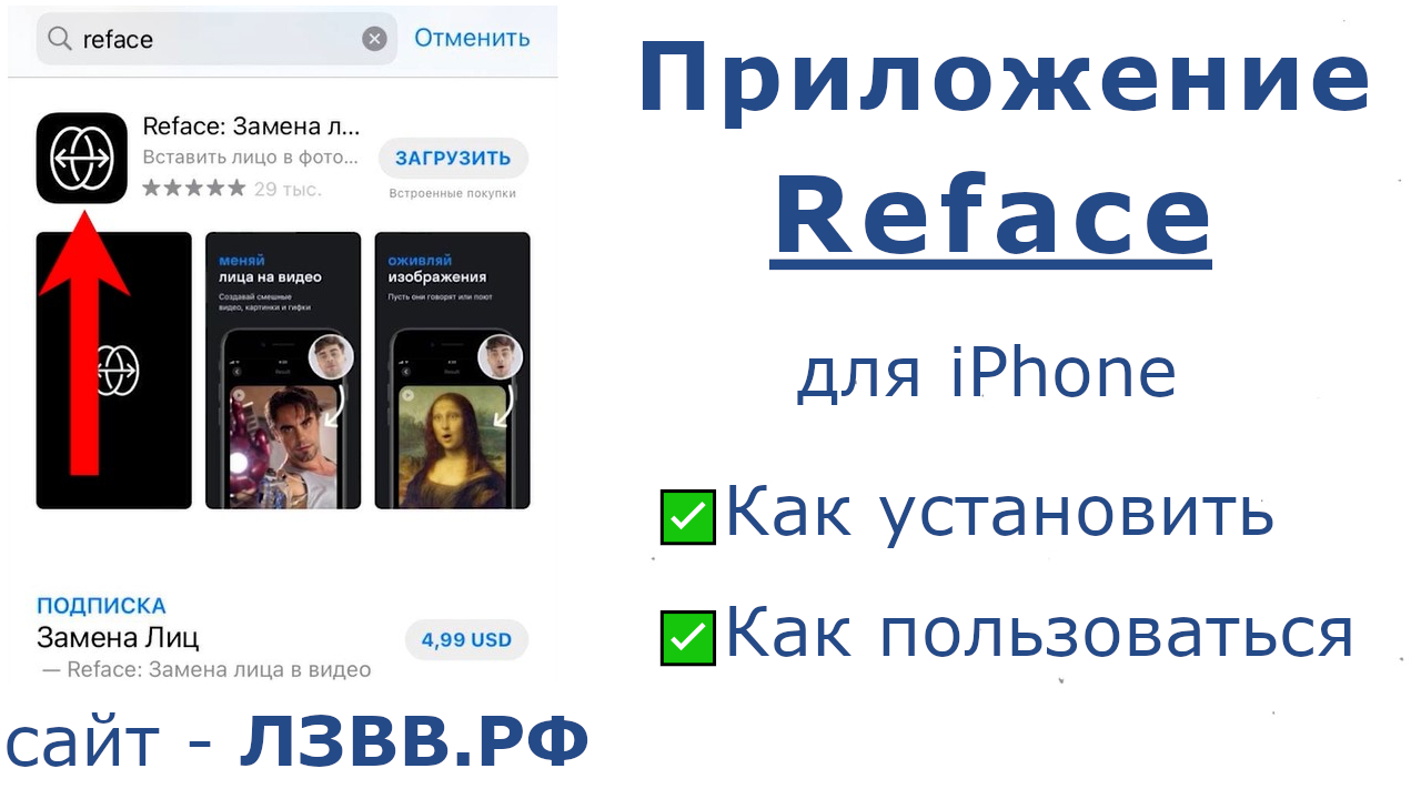 Как пользоваться приложением Reface. Обзор приложения Reface App для Айфон  для замены лиц из кино | Поздравления на Заказ ЛЗВВ | Дзен