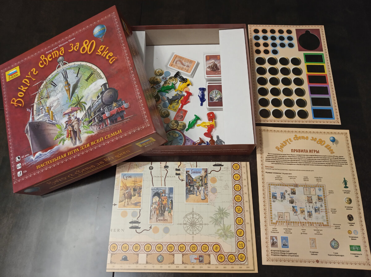 Настольная игра "Вокруг света за 80 дней" содержимое коробки