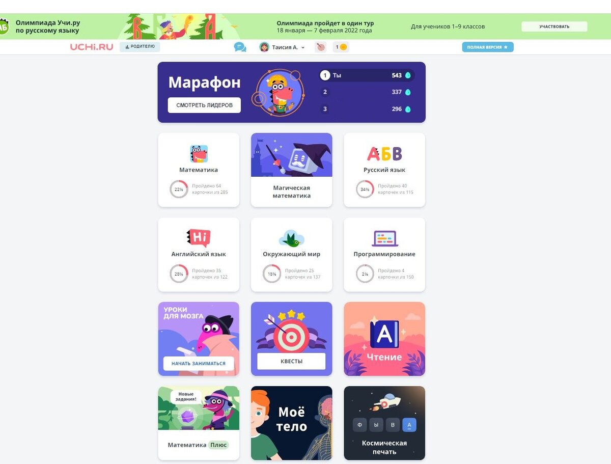 Скрин автора платформы УЧИ.РУ