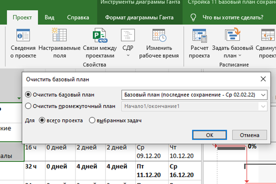 MS Project. Урок 11. Базовый план Часть 3 Работа с несколькими базовыми планами 