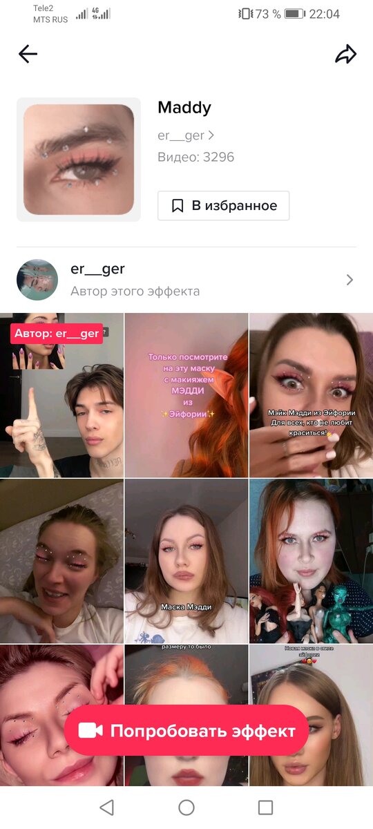 Все девушки с этим макияжем красивые. Многие пытаются сделать макияж как у Мэдди, но тик ток облегчил жизнь многим, создав эту маску. 