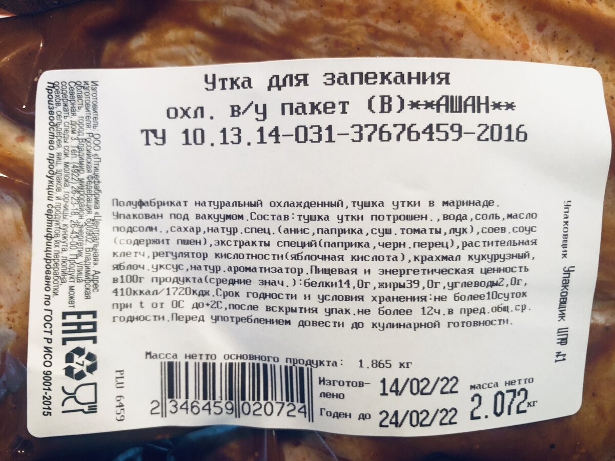 Фото автора. Я всегда читаю состав. А Вы?