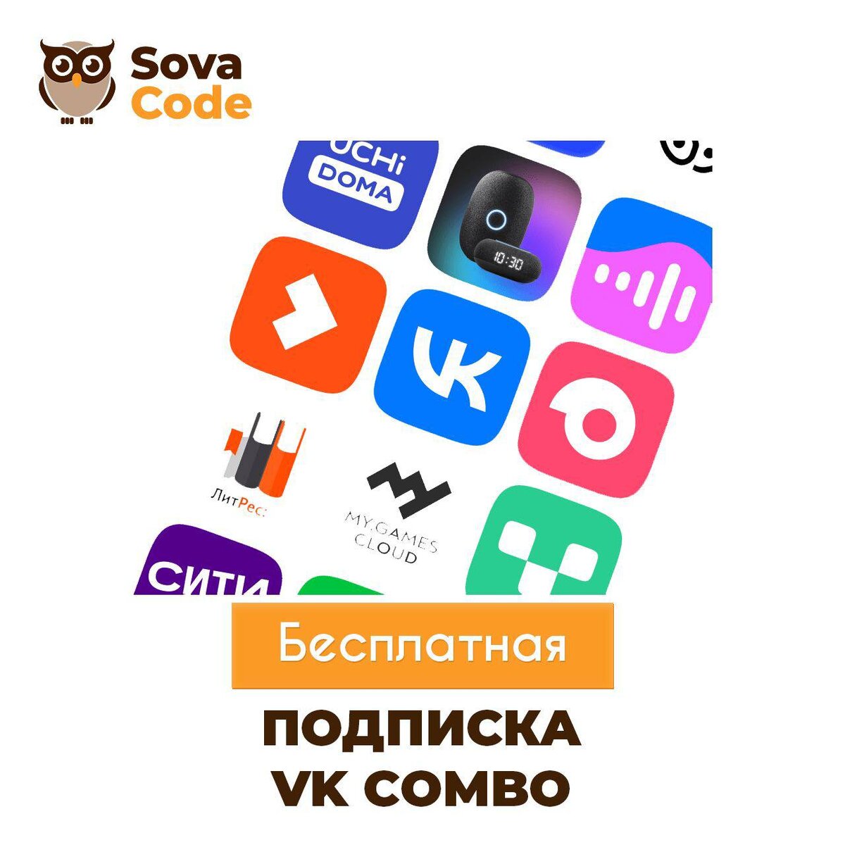 30 дней бесплатной подписки на VK Combo