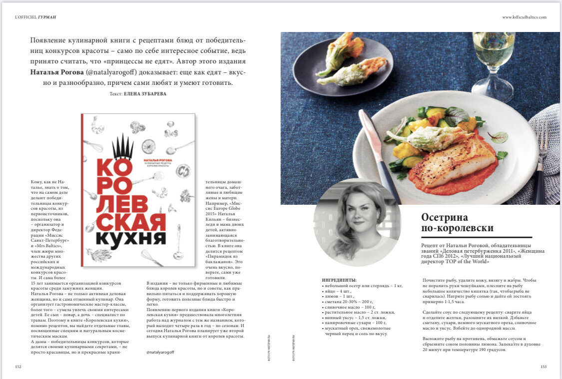 Это статья про книгу в журнале L’officiel Baltic’s 