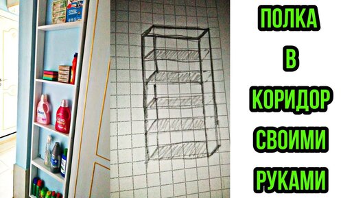 Парящие полки, полка на стену, полка своими руками