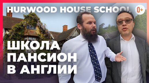 Престижная частная школа в Великобритании Hurtwood House School - Отзыв эксперта MARYADI