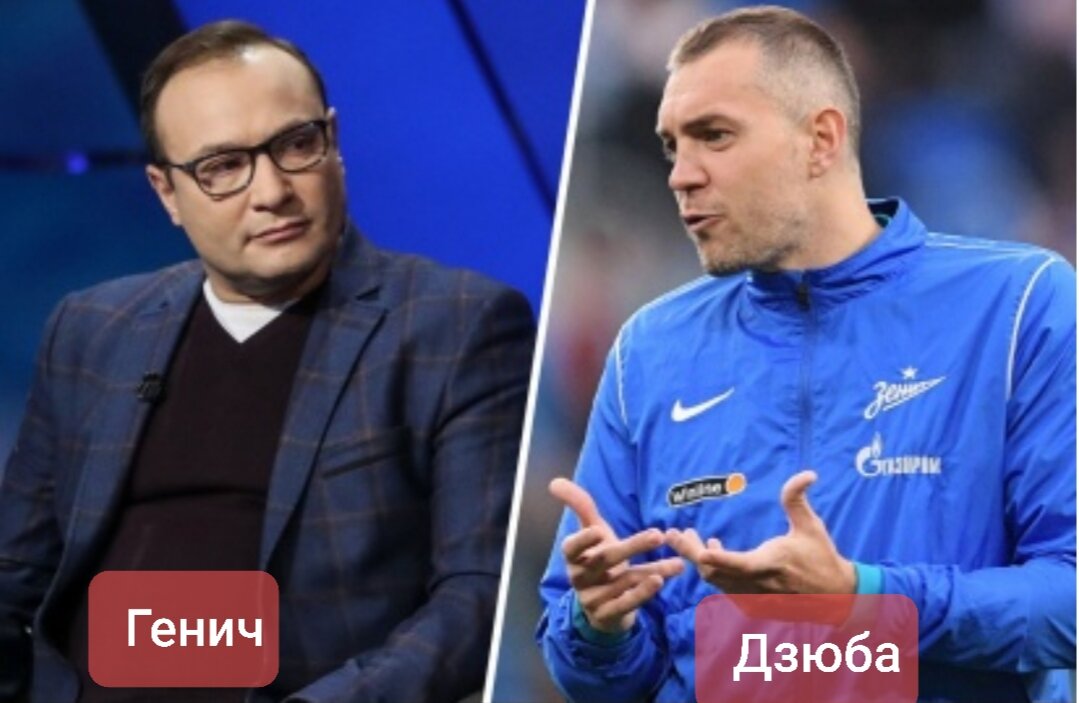 Дзюба: "Как Генич себя ведёт – это фу. Рад, что «Спартак» его забанил, я его тоже забанил". Генич: "Артём — фуфло, просто фуфло!"