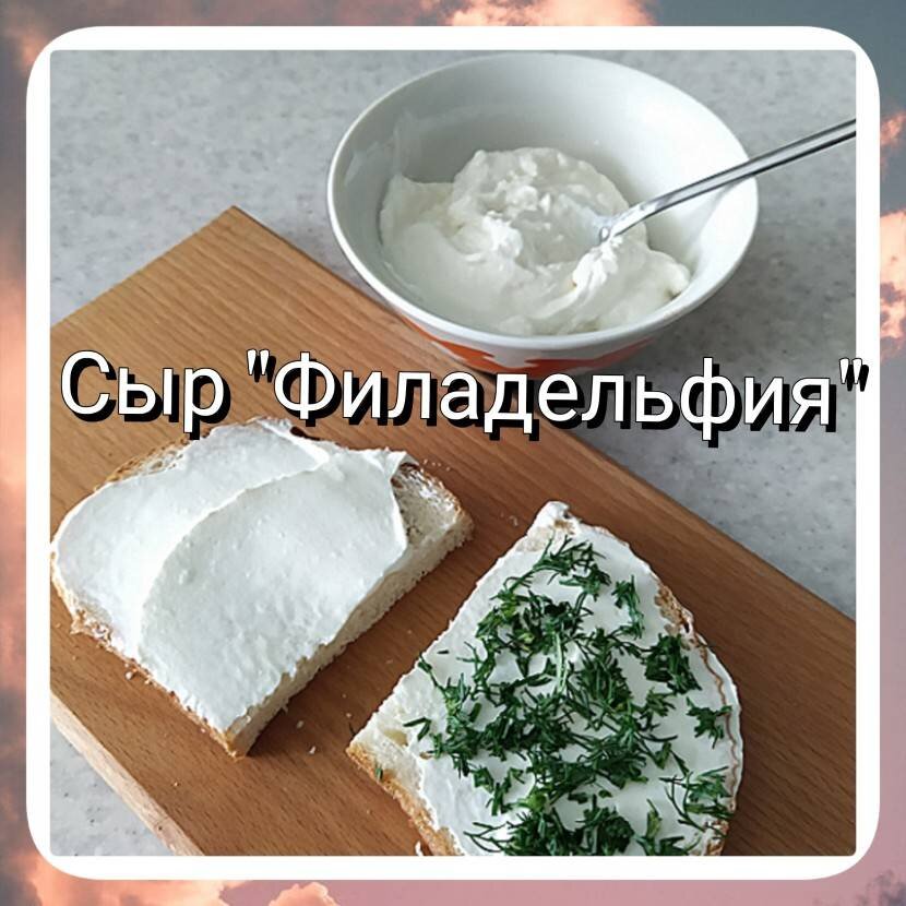 Сыр "Филадельфия" с маслинами, пошаговый рецепт с фотографиями - Американская ку