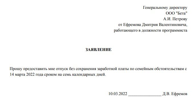 Отпуск без сохранения заработной платы виды