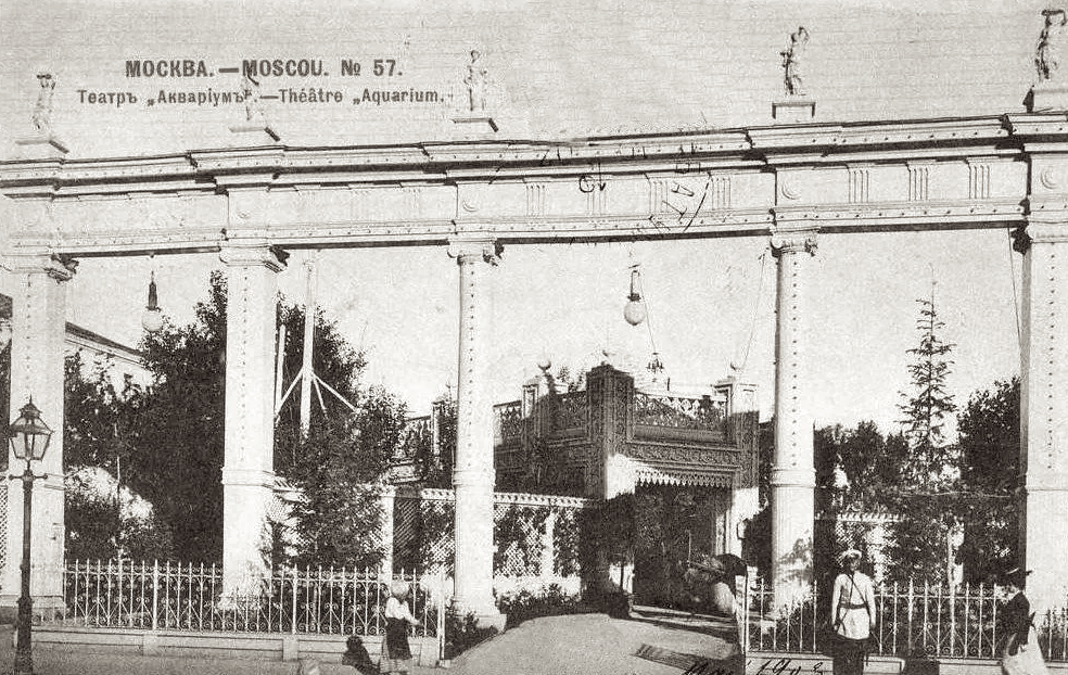 Театр "Аквариум", 1901г.  Фото pastvu.com