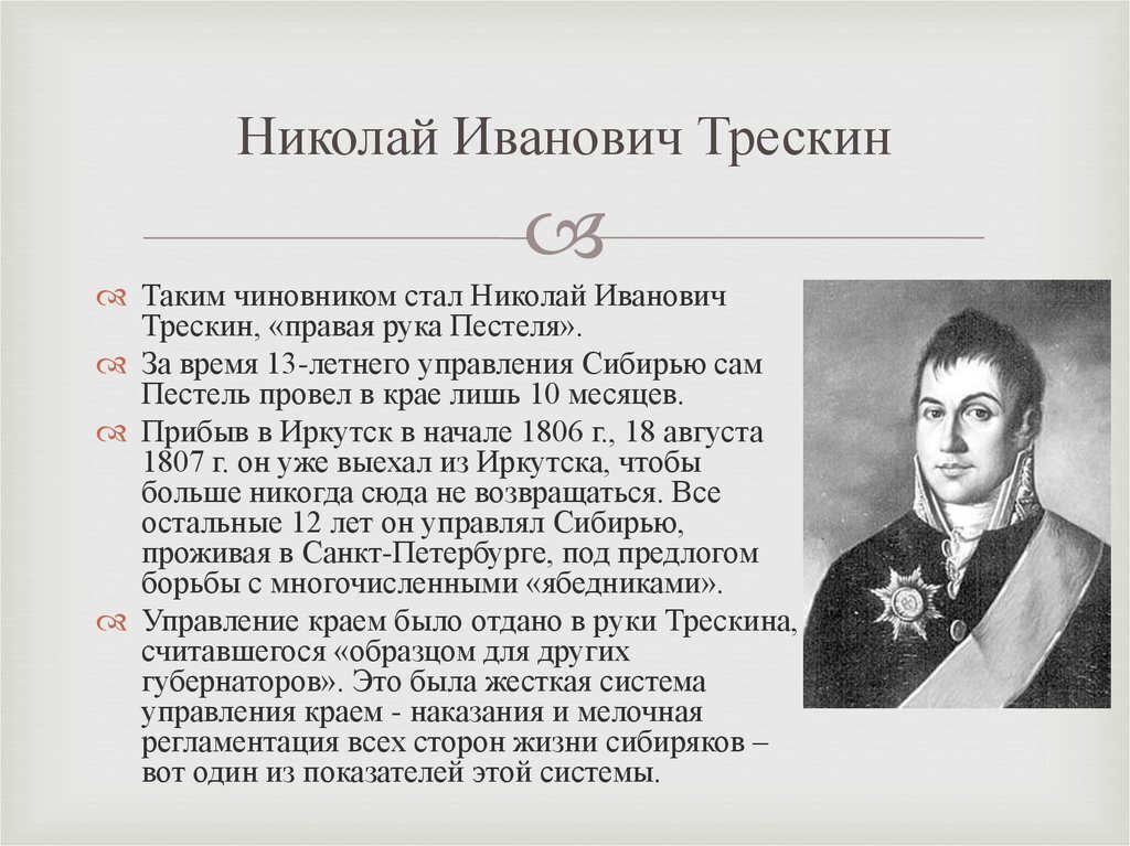 Азовское генерал-губернаторство. Доклад о генерал губернатора Иркутской губернии. Доклад на тему генерал губернатор Иркутской губернии.