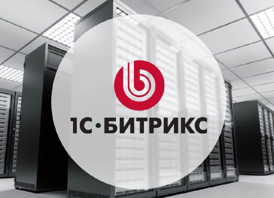 Выбираем хостинг для Битрикс
