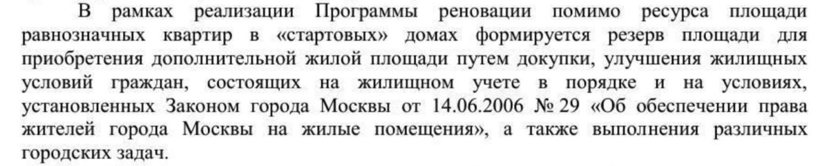 Скриншот из ответа Департамента городского имущества Сергею Пименову. Источник: телеграм-канал Сергея Пименова 