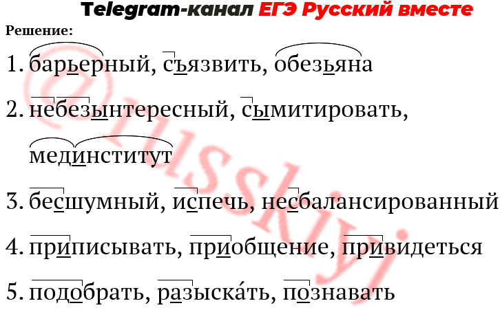 Задание 10 егэ русский язык