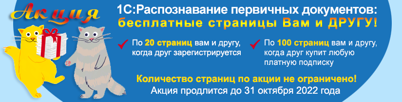 Распознавание первичных. Распознавание первичных документов 1с приведи друга.