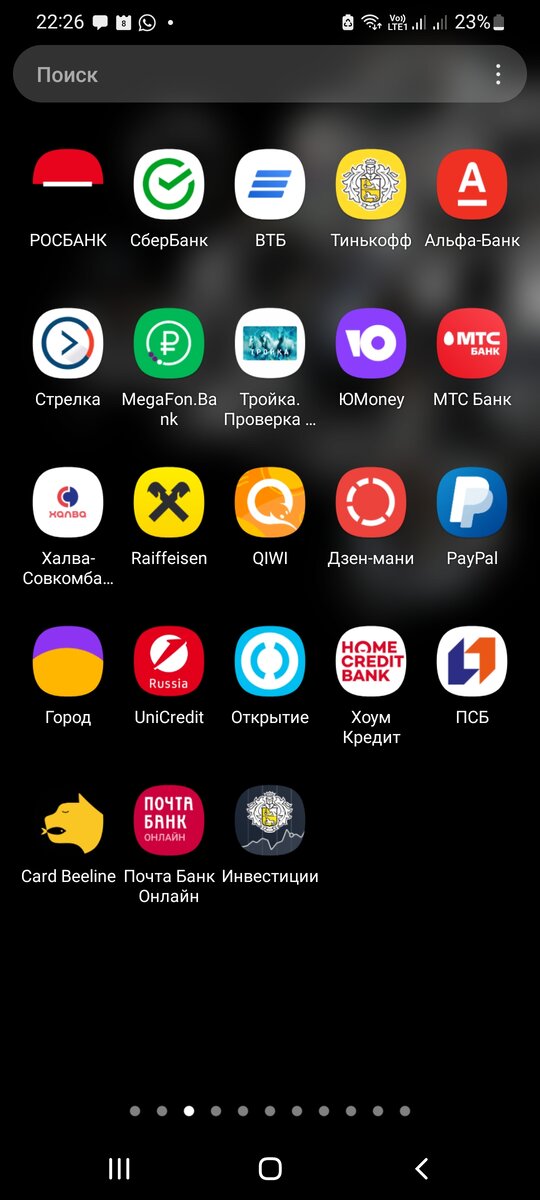 Скрин экрана смартфона