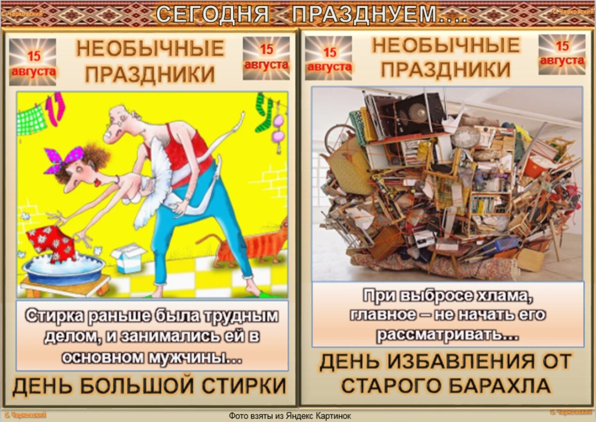Какой сегодня праздник картинки прикольные