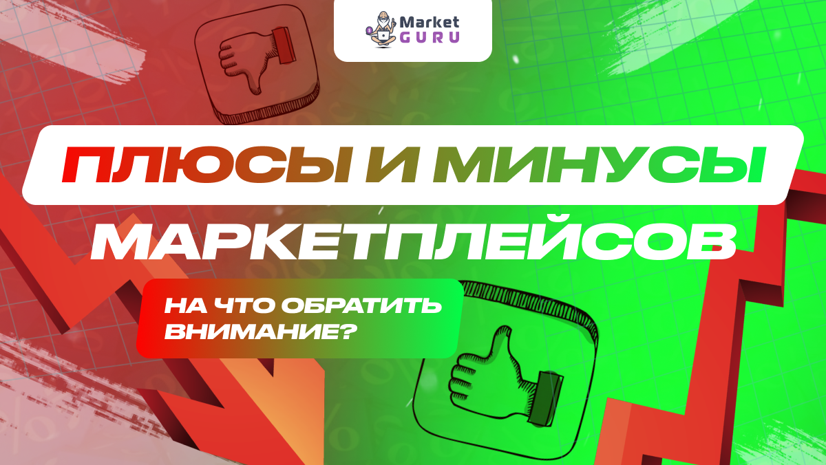 Маркет плюс