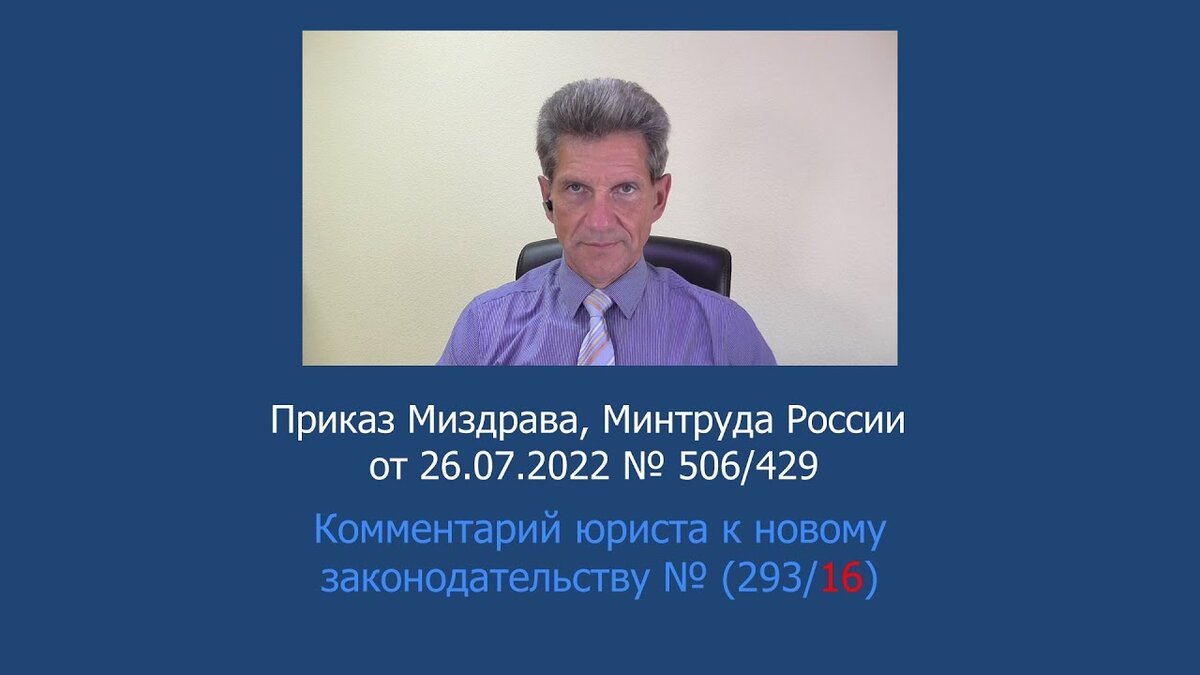 Комментарий медицинского юриста Алексея Панова к приказу 506/428