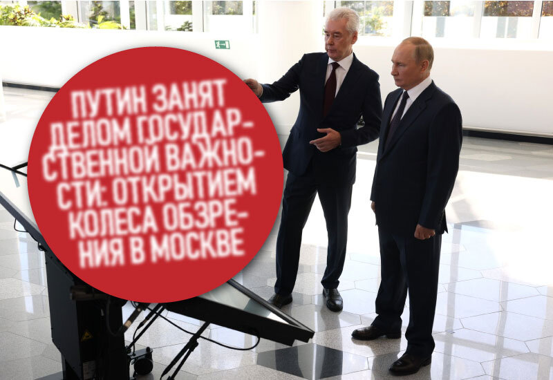 Об открытии Владимиром Путиным нового колеса обозрения в Москве
