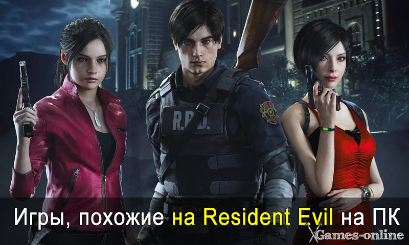    Игры, похожие на Resident Evil xGames-online