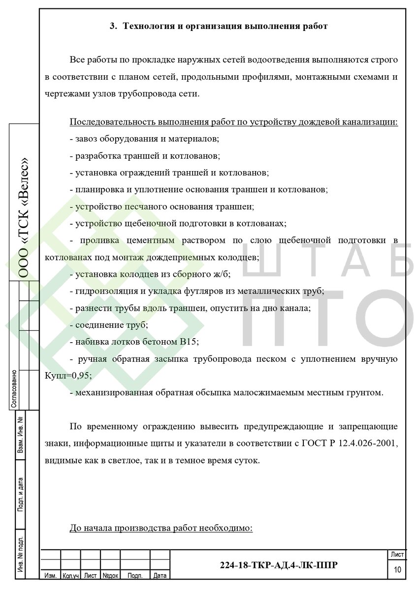 ППР на устройство ливневой канализации по участку автомобильной дороги в  Нижегородской области. Пример работы. | ШТАБ ПТО | Разработка ППР, ИД, смет  в строительстве | Дзен