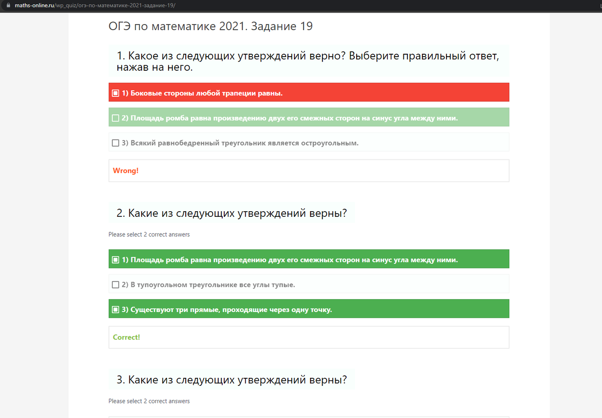 Задание 19 ОГЭ по математике.