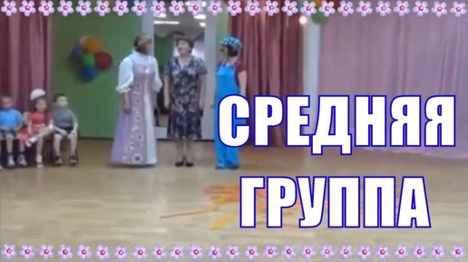 Игра собери цветок в детском саду на утреннике. Цветик семицветик для утренника. Игры на утреннике в подготовительной группе на день мам. Интересные атрибуты для танцев в детском саду. Украшение зала цветик семицветик.
