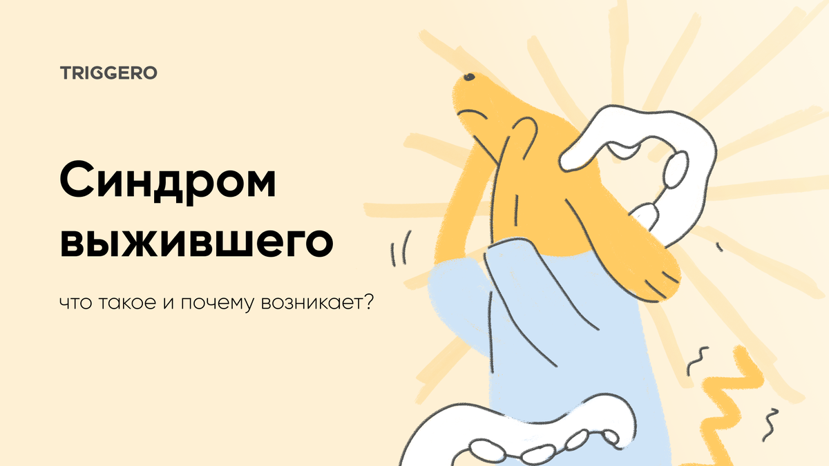 Синдром выжившего. Синдром выжившего