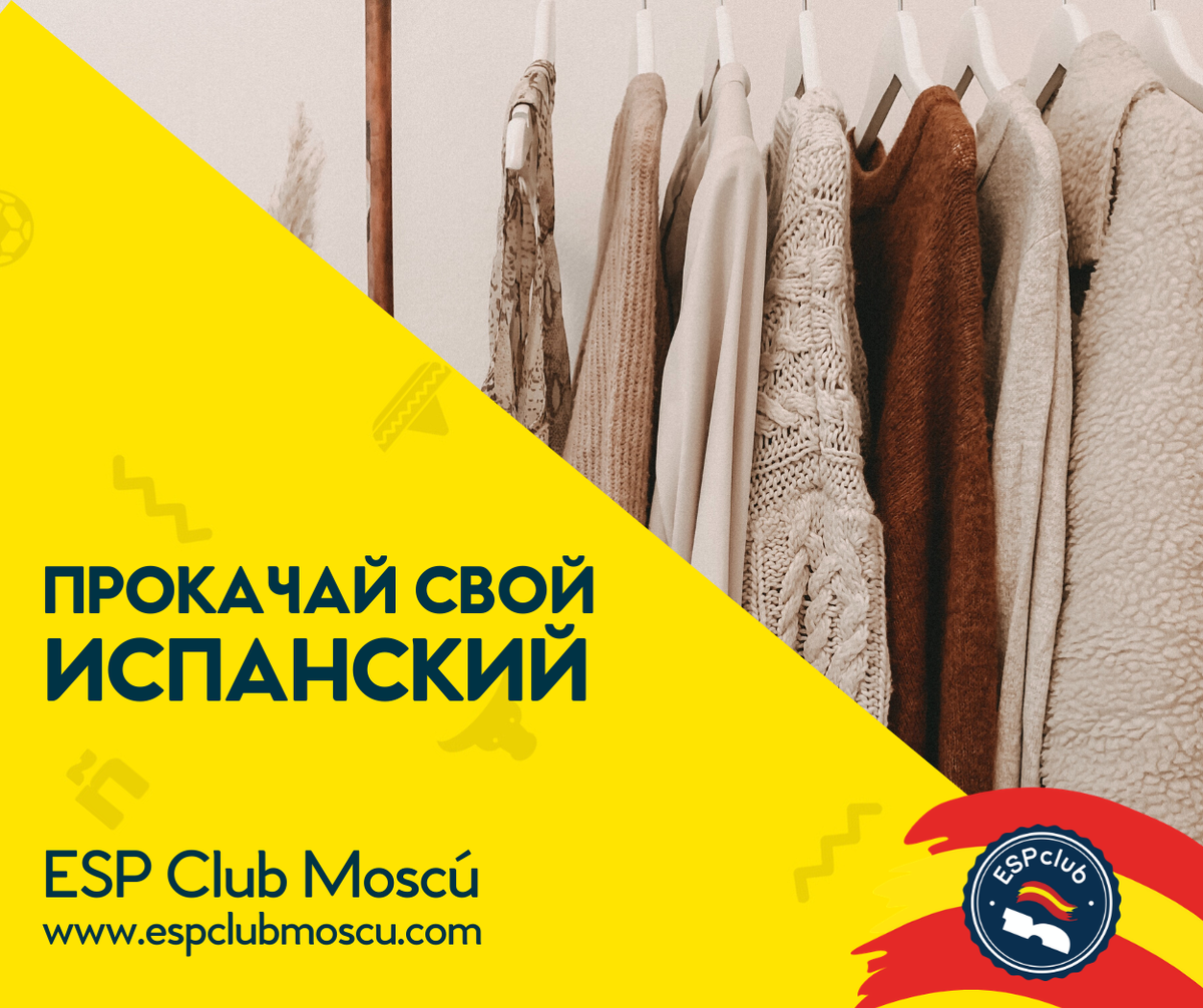 Прокачай свой испанский с Центром испанского языка и культуры ESP Club Moscú