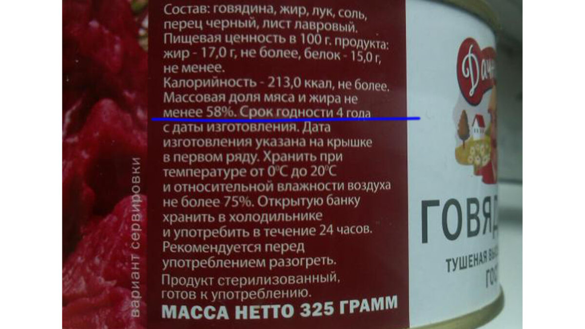 И это если внутри действительно есть эти честные 58%