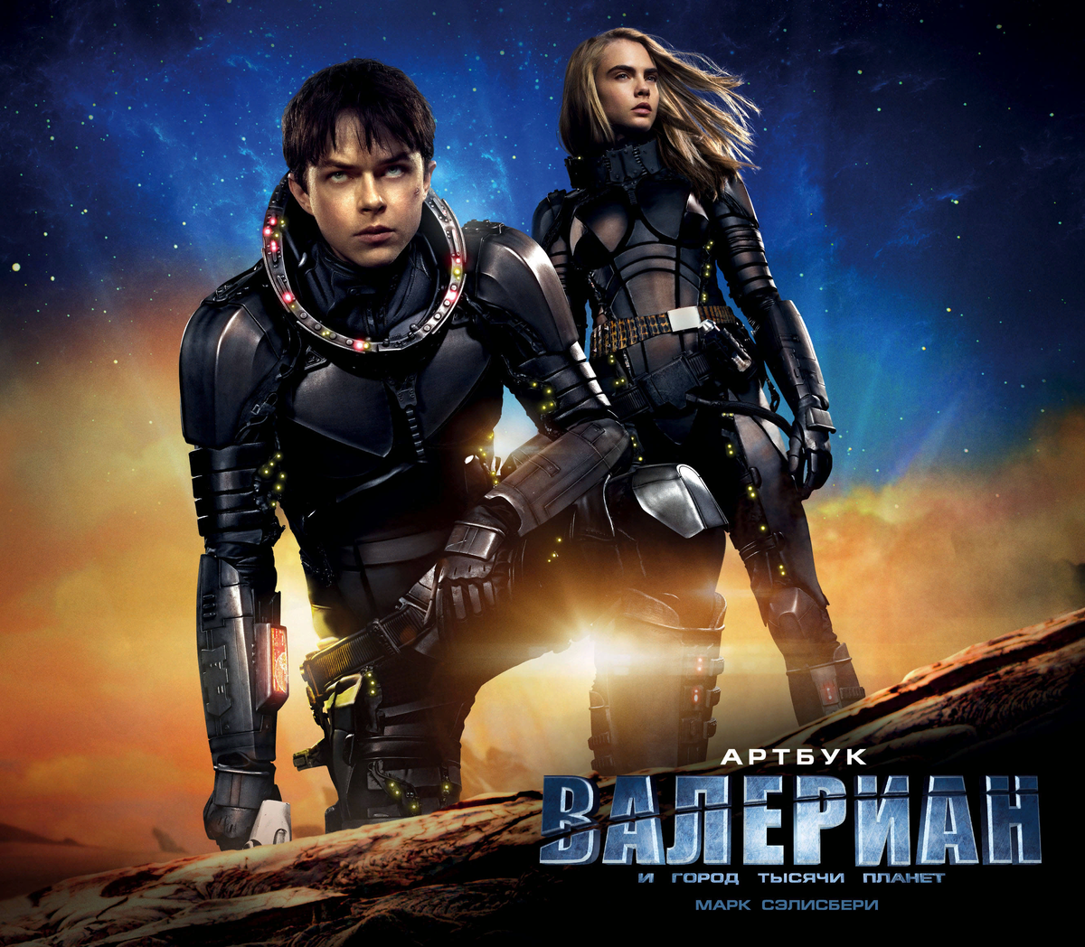 Постер к фильму "Валериан и город тысячи планет"