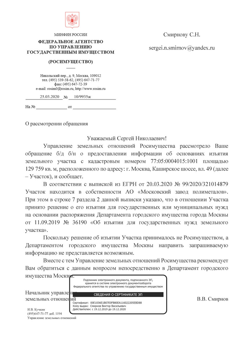 Росреестр - участок 77:05:0004015:1001 принадлежит АО "МЗП"