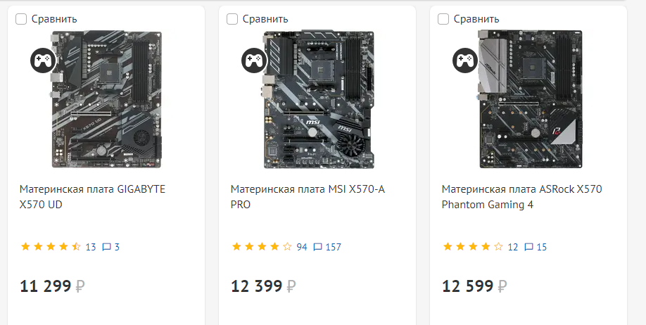 Язык не поворачивается назвать их доступными.Топовый Х570, в бомж комплектации.