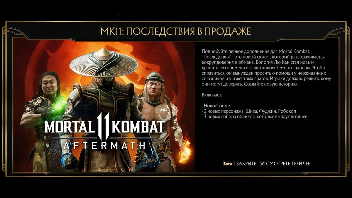 Обзор Mortal Kombat 11: Aftermath — последствия победы | Boomer Games | Дзен