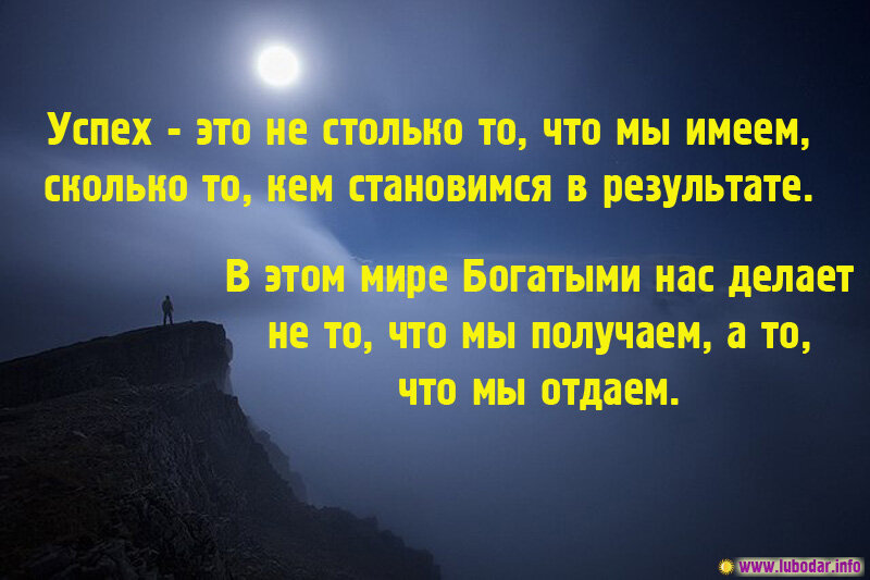 Успех стихи. Цитаты про успешную жизнь. Цитаты про успех. Высказывание об успешности. Цитаты об успехе в жизни.