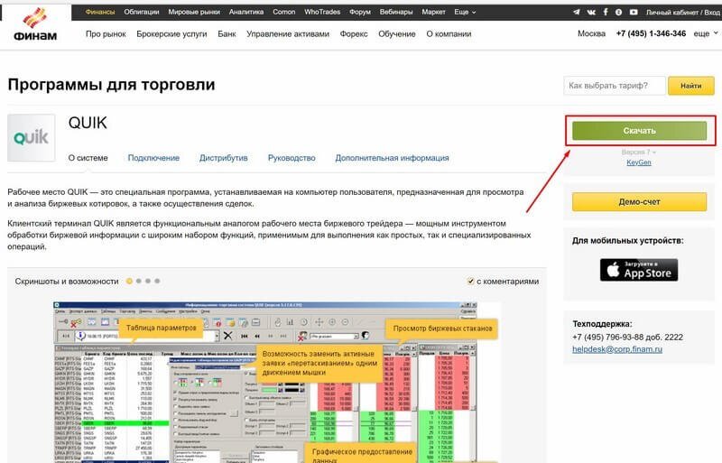 Разместить акции на бирже. Программа для торговли на бирже. Финам программы для торговли. Финам как начать торговать. Как торговать биржа Финам.